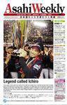 週刊英和新聞Asahi Weekly （朝日ウイークリー） 4月5日号 (発売日2009年04月05日) 表紙