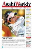 週刊英和新聞Asahi Weekly （朝日ウイークリー） 4月19日号 表紙