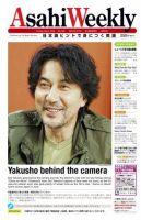 週刊英和新聞Asahi Weekly （朝日ウイークリー） 5月3日号 表紙