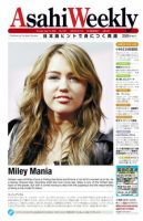 週刊英和新聞Asahi Weekly （朝日ウイークリー） 5月10日号 表紙