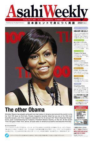 週刊英和新聞Asahi Weekly （朝日ウイークリー） 5月17日号 (発売日2009年05月17日) 表紙