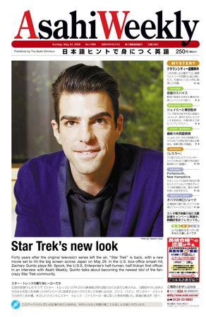週刊英和新聞Asahi Weekly （朝日ウイークリー） 5月24日号 (発売日2009年05月24日) 表紙