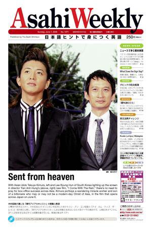 週刊英和新聞Asahi Weekly （朝日ウイークリー） 6月7日号 (発売日2009年06月07日) 表紙