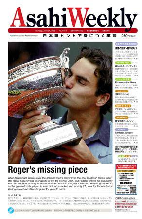 週刊英和新聞Asahi Weekly （朝日ウイークリー） 6月21日号 (発売日2009年06月21日) 表紙