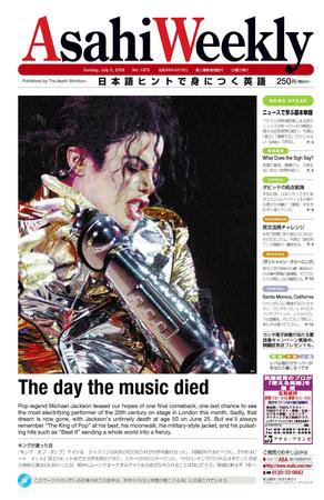 週刊英和新聞Asahi Weekly （朝日ウイークリー） 7月5日号 (発売日2009年07月05日) 表紙