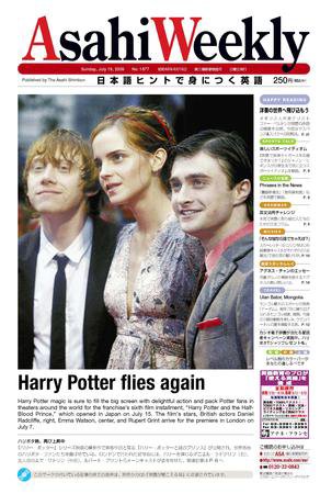 週刊英和新聞Asahi Weekly （朝日ウイークリー） 7月19日号 (発売日2009年07月19日) 表紙