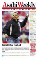 週刊英和新聞Asahi Weekly （朝日ウイークリー） 7月26日号 表紙