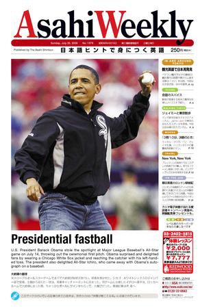 週刊英和新聞Asahi Weekly （朝日ウイークリー） 7月26日号 (発売日2009年07月26日) 表紙