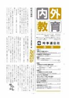 内外教育 4/17号 表紙