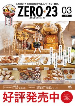 月刊山形ゼロ・ニイ・サンの最新号【2026年3月号 (発売日2026年02月27