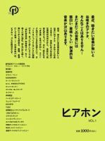 ヒアホン VOL.1 (発売日2009年03月03日) 表紙
