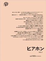 ヒアホン VOL.2 (発売日2009年05月28日) 表紙