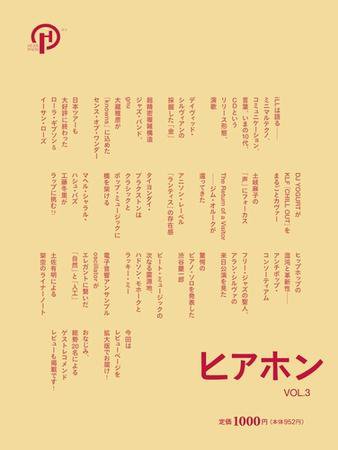 ヒアホン VOL.3 (発売日2009年12月10日) 表紙
