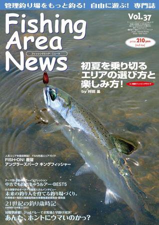 Fishing Area News （フィッシングエリアニュース） vol.37 (発売日2009年05月29日) 表紙