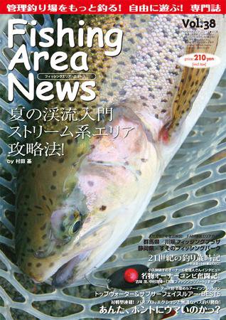 Fishing Area News （フィッシングエリアニュース） vol.38 (発売日2009年07月29日) 表紙