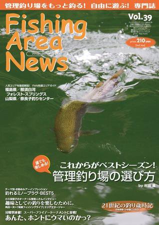 Fishing Area News （フィッシングエリアニュース） vol.39 (発売日2009年09月29日) 表紙