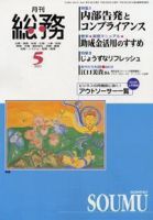 月刊総務 5月号 (発売日2003年04月08日) 表紙