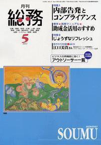 月刊総務 5月号 (発売日2003年04月08日) 表紙