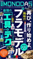 週刊MONODAS No.60 2026/2/28号 表紙