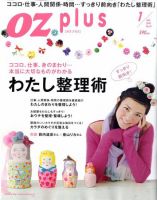 OZmagazinePLUS（オズマガジンプラス） 1月号 (発売日2009年11月28日) 表紙