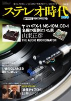 ステレオ時代neoの最新号【Vol.10 (発売日2025年09月03日