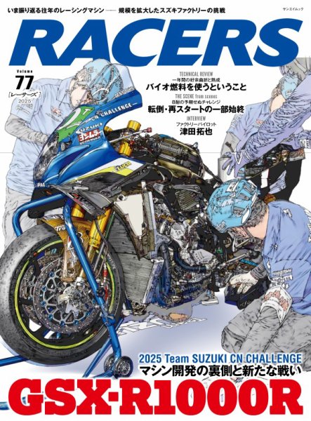 RACERS（レーサーズ） Vol.77 (発売日2025年09月24日) 表紙