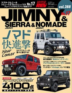 ハイパーレブ Vol.288 スズキ・ジムニー＆ジムニーシエラ＆ジムニー