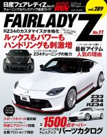 ハイパーレブの最新号【Vol.289 日産 フェアレディZ No.11 (発売