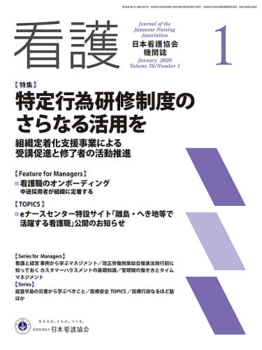 【新品未使用‼️】看護教科書 2023年購入‼️早い者勝ち‼️ 看護の最新号【2026年1月号 (発売日2025年12月19日)】| 雑誌/定期購読