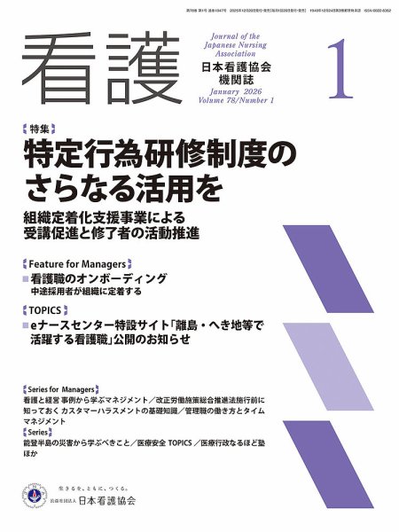 看護 2026年1月号 (発売日2025年12月19日) 表紙