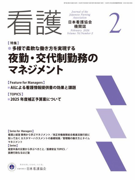 看護 2026年2月号 (発売日2026年01月20日) 表紙
