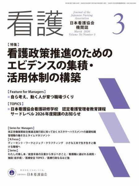 看護 2026年3月号 (発売日2026年02月20日) 表紙