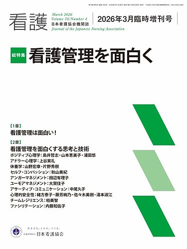 看護 2026年3月臨時増刊号 (発売日2026年03月19日) | 雑誌/定期購読の
