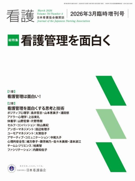 看護 2026年3月臨時増刊号 (発売日2026年03月19日) | 雑誌/定期購読の