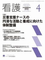 看護 2026年4月号 (発売日2026年03月20日) | 雑誌/定期購読の予約はFujisan