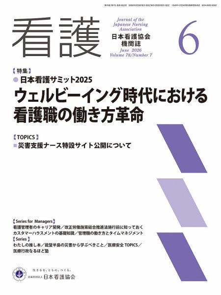 看護｜定期購読5%OFF - 雑誌のFujisan
