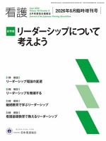 看護 2026年6月臨時増刊号 表紙