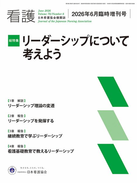 看護｜定期購読5%OFF - 雑誌のFujisan