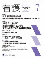 看護 2026年7月号 表紙
