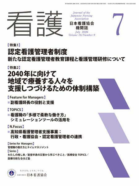 看護 2026年7月号 (発売日2026年06月19日) 表紙