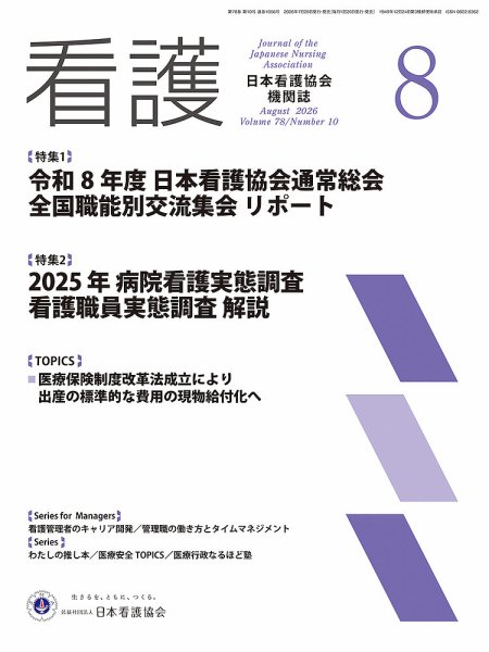 看護｜定期購読5%OFF - 雑誌のFujisan