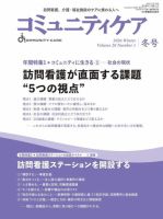 コミュニティケアの最新号【冬号 (発売日2026年02月15日)】| 雑誌/定期