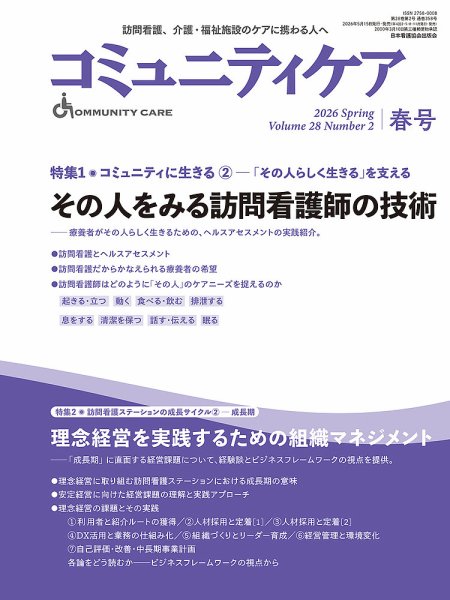 コミュニティケア 春号 (発売日2026年05月15日) 表紙