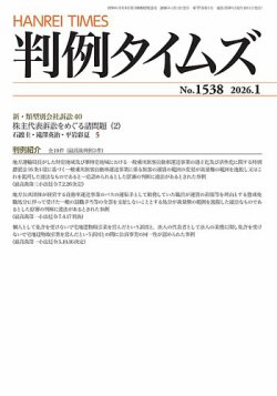 判例タイムズ｜特典つき定期購読 - 雑誌のFujisan