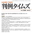 判例タイムズ 1540号 3月号の表紙
