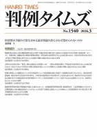 判例タイムズ 1540号 3月号 表紙