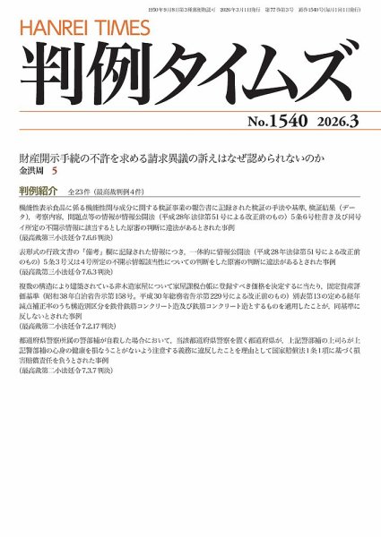 判例タイムズ 1540号 3月号 (発売日2026年02月25日) 表紙