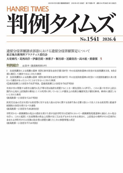 判例タイムズ 1541号 4月号 (発売日2026年03月25日) 表紙