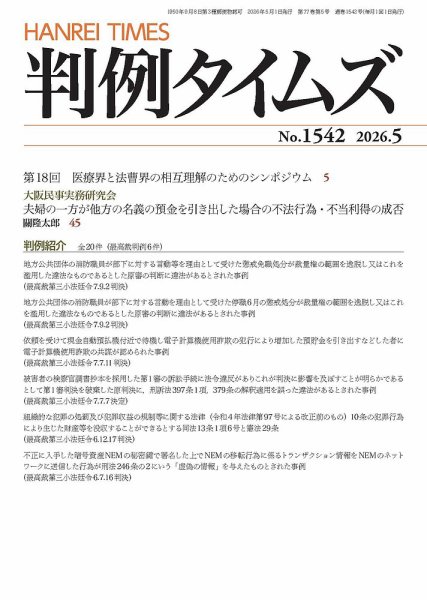 判例タイムズ 1542号 5月号 (発売日2026年04月24日) 表紙