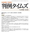 判例タイムズ 1543号 6月号の表紙
